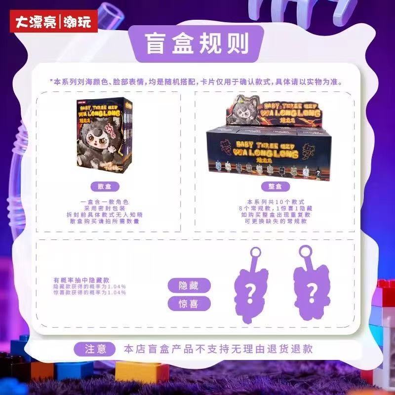 Babythree Walonglong Dragon Plush Blind Box