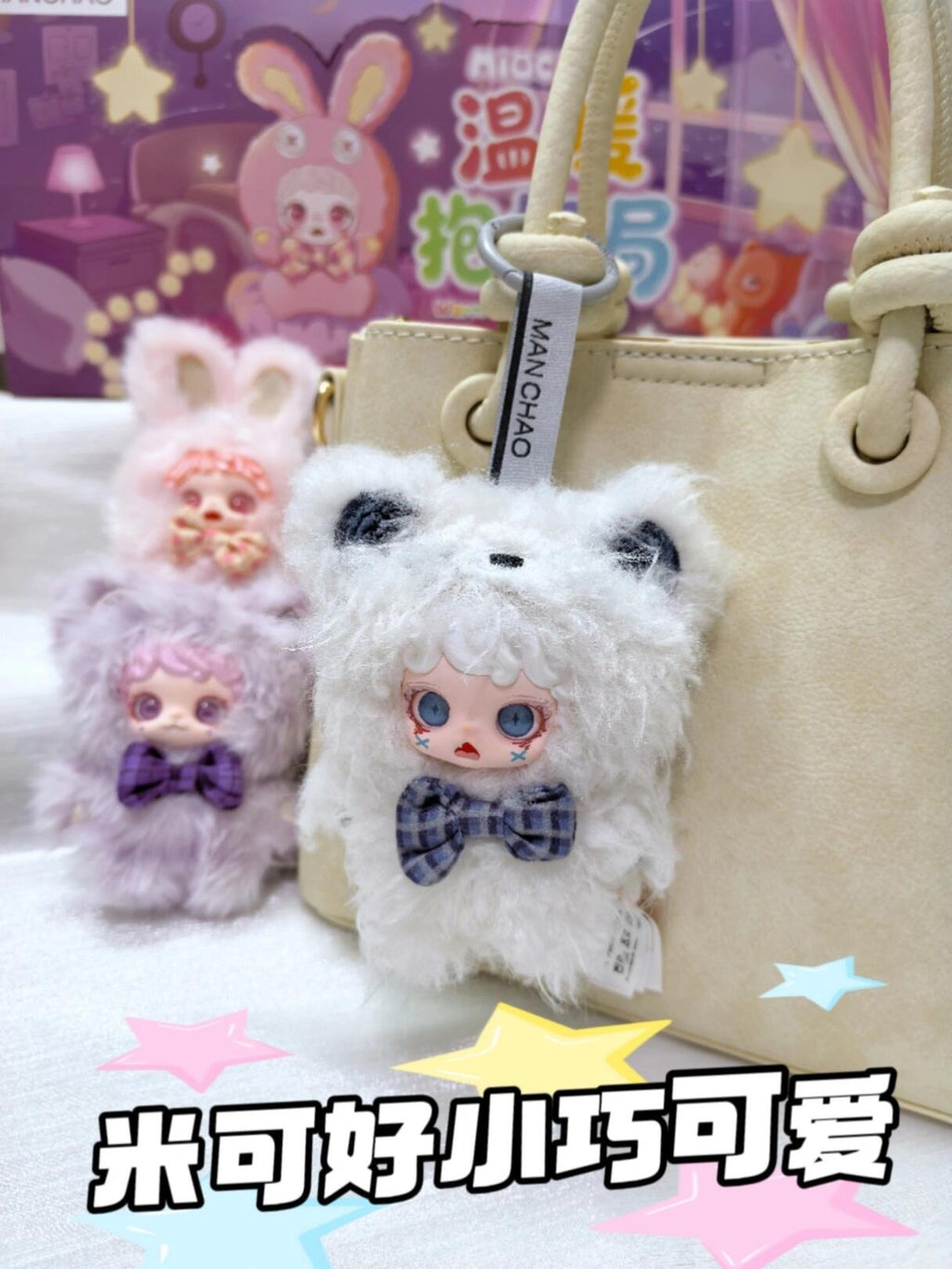 MIOCO-Warm Hugs Gathering Mini Series Plush Box